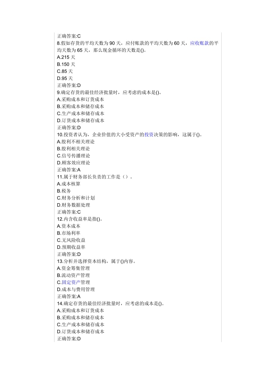 南开大学14秋学期财务管理学在线作业1答案_第2页