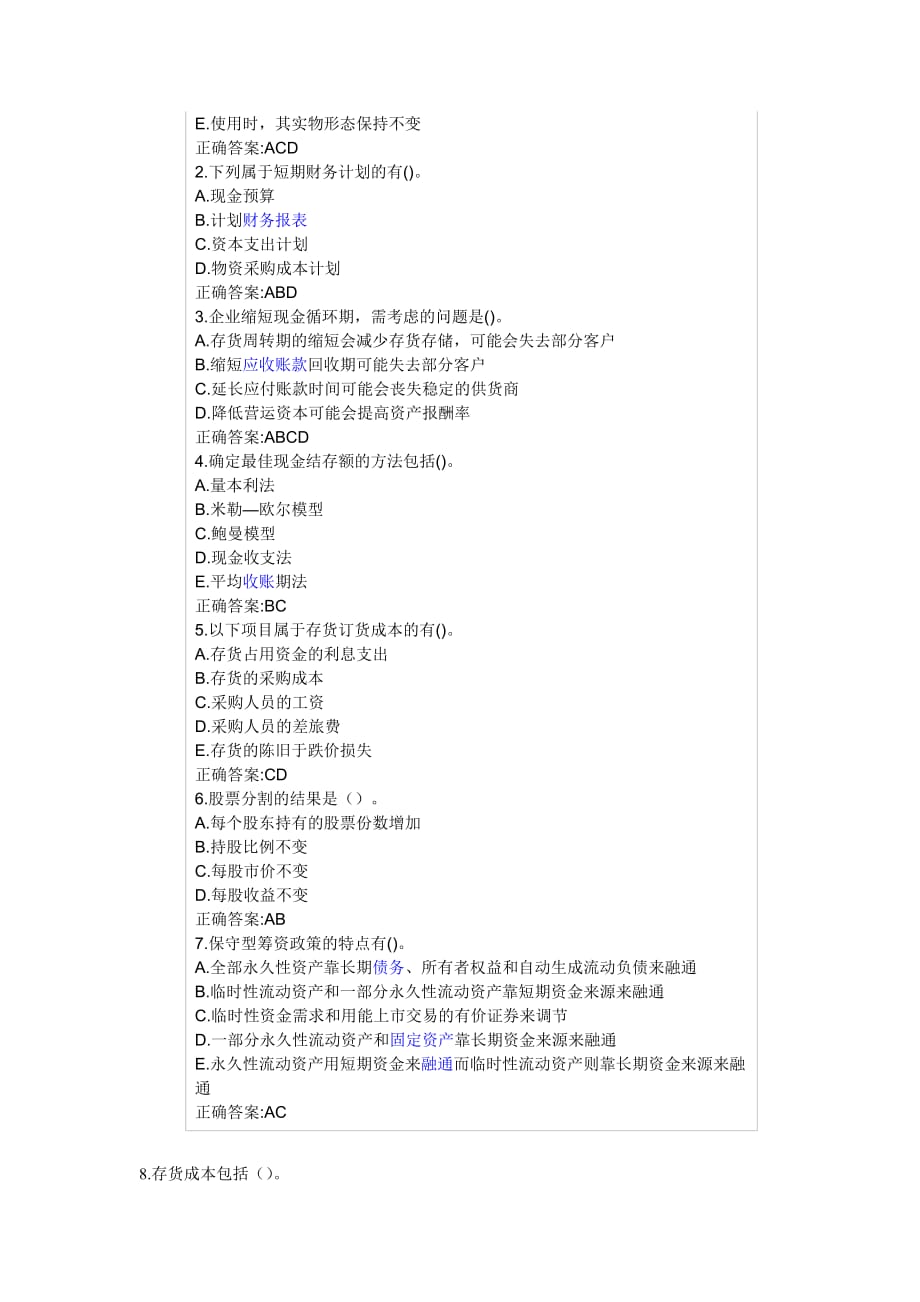 南开大学14秋学期财务管理学在线作业1答案_第4页