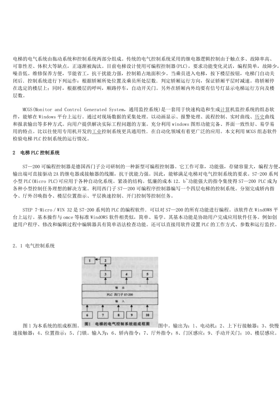 电梯plc控制系统的组态模拟设计资料_第1页