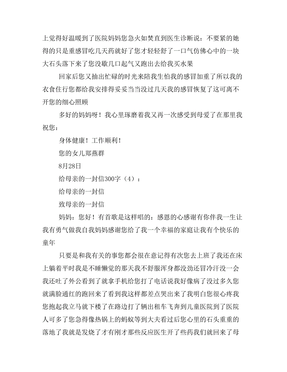 2020年感恩妈妈的一封信作文300字_第3页