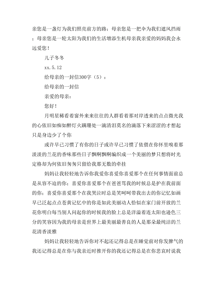 2020年感恩妈妈的一封信作文300字_第4页