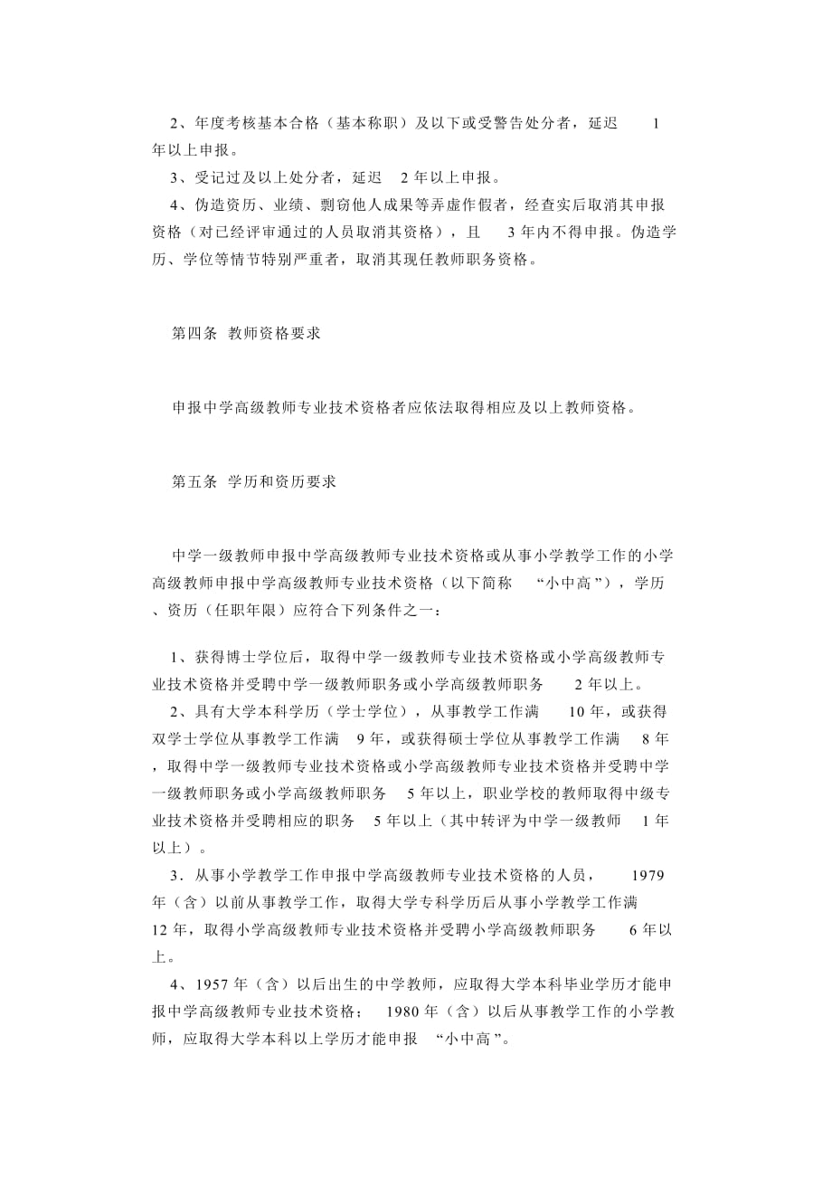 南京市中学高级教师专业技术资格评审条件(试行)_第2页