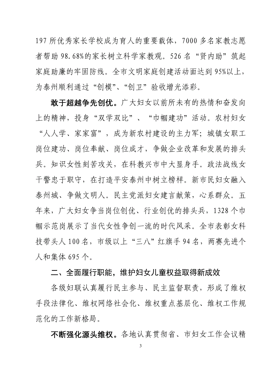 坚持科学发展构建和谐社会.doc_第3页