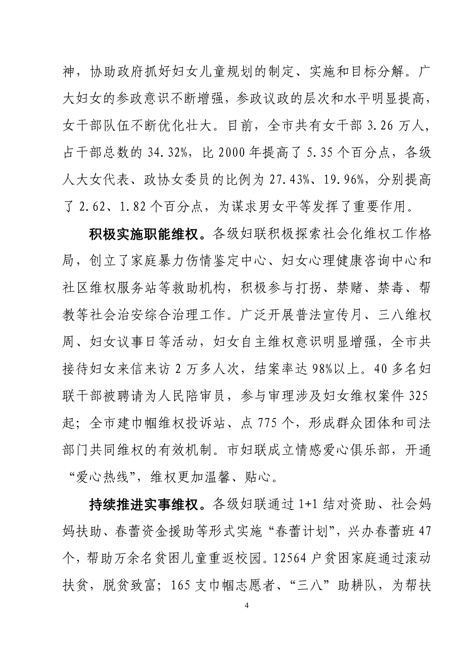 坚持科学发展构建和谐社会.doc_第4页