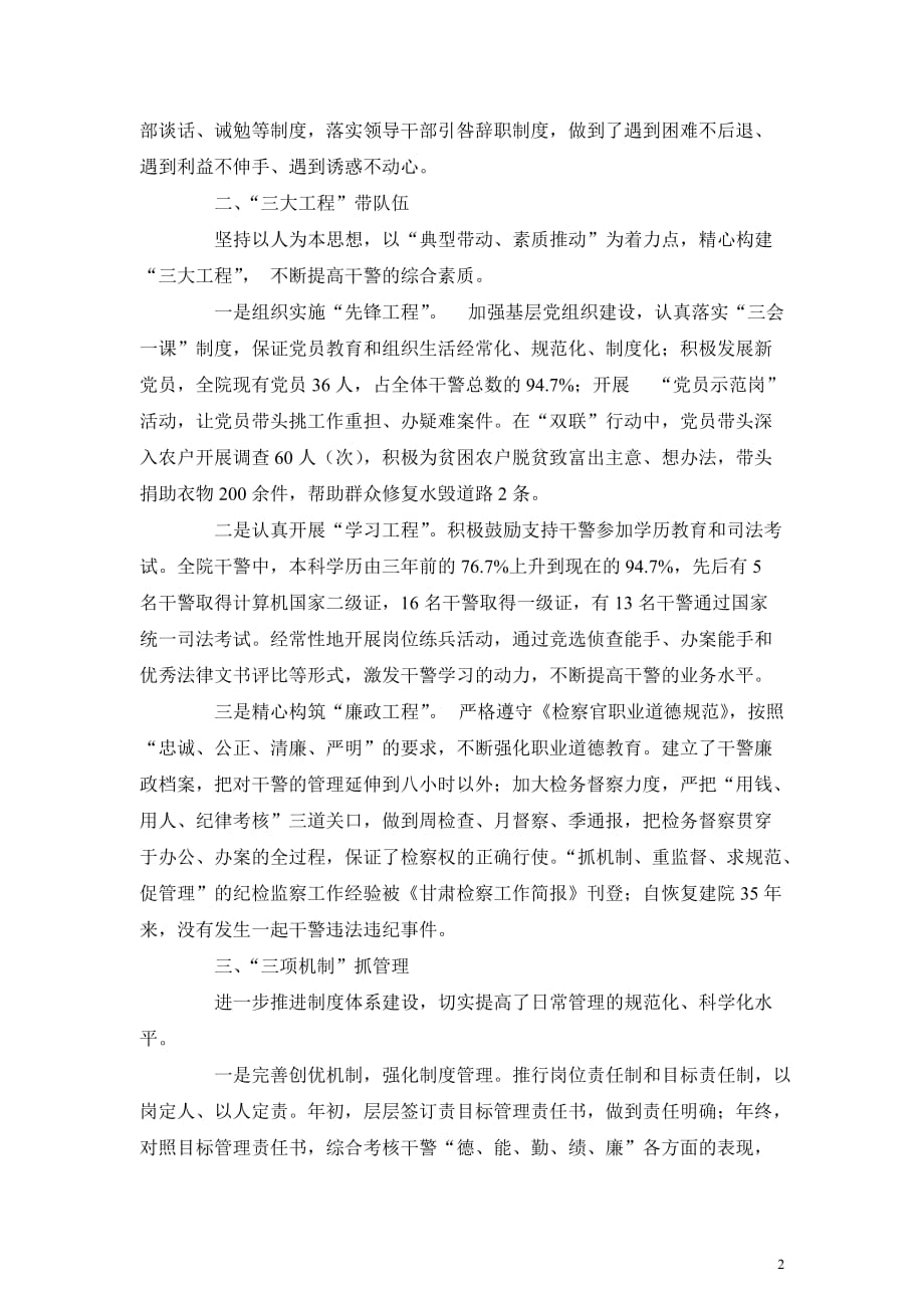 县人民检察院先进事迹材料(同名37007)_第2页