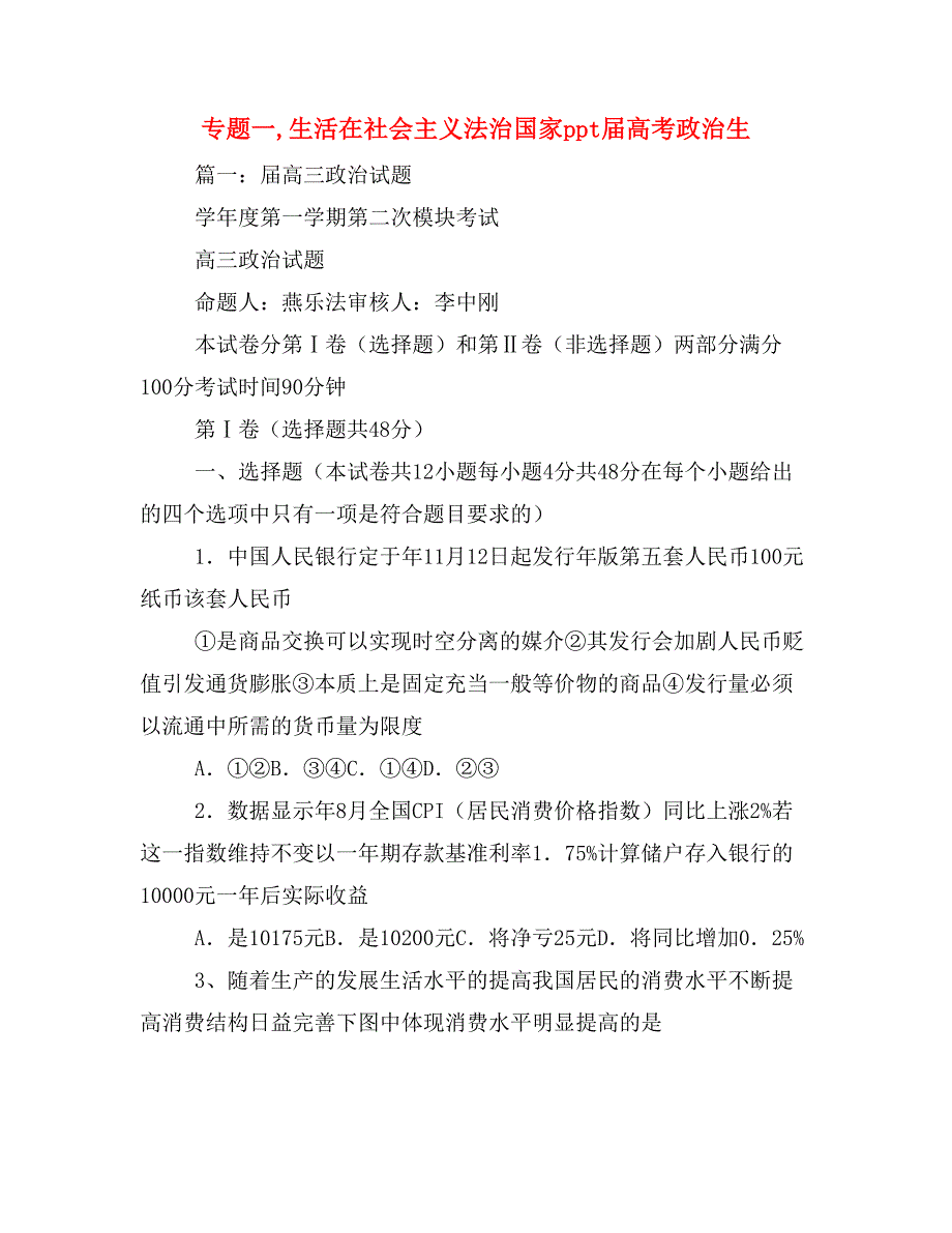 2020年专题一,生活在社会主义法治国家ppt届高考政治生_第1页