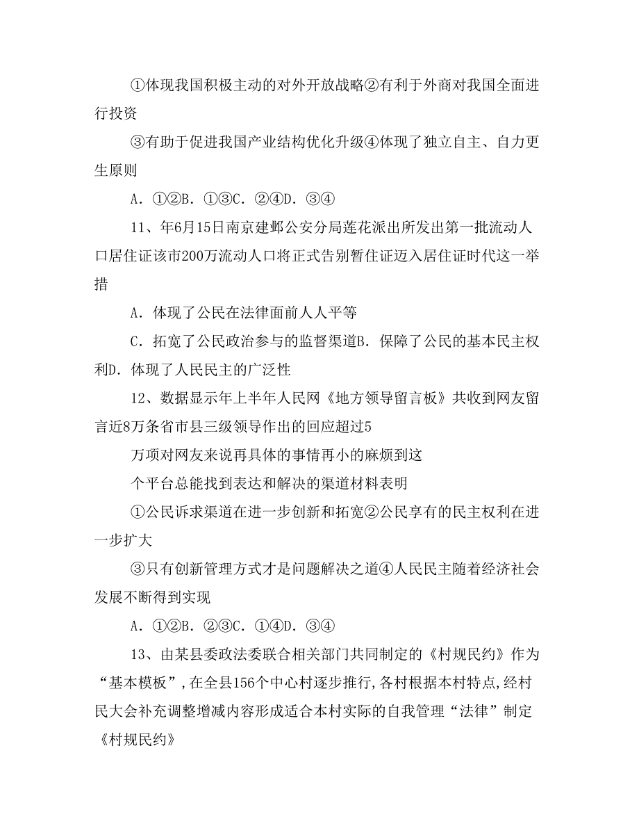 2020年专题一,生活在社会主义法治国家ppt届高考政治生_第4页