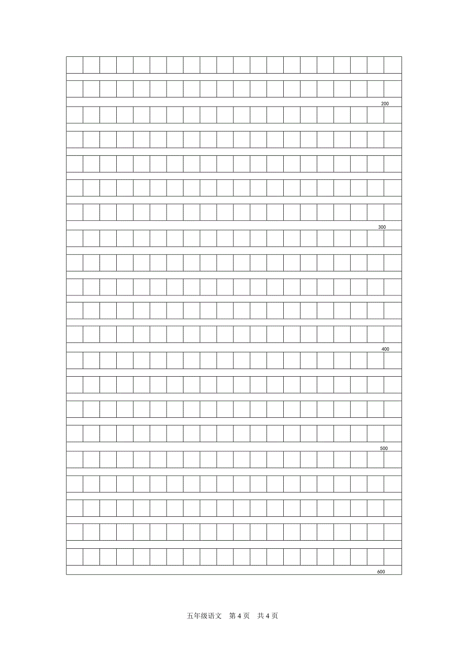 新部编版五年级语文上册期末测试卷四_第4页