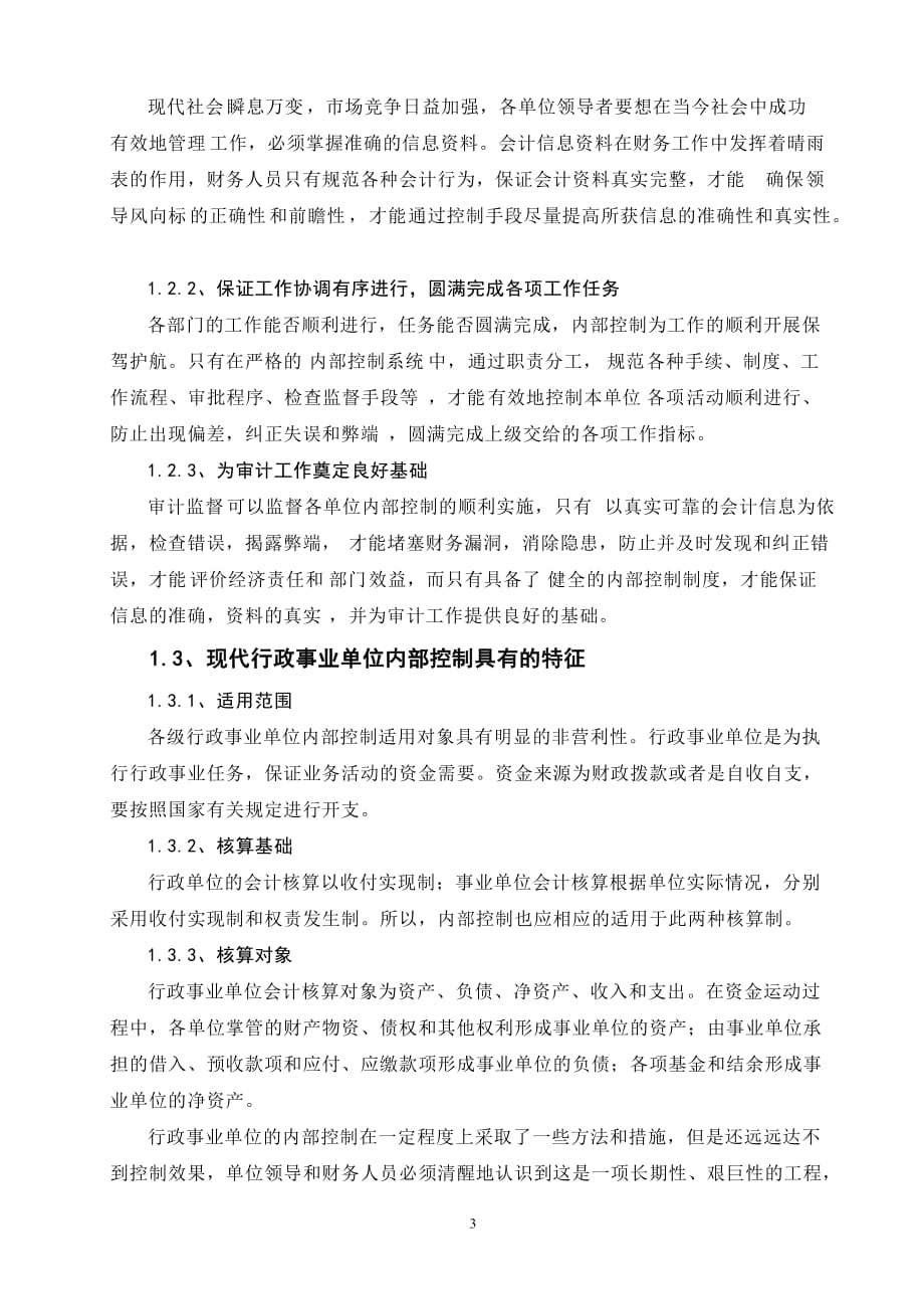 函授专升本会计学毕业论文.doc_第3页