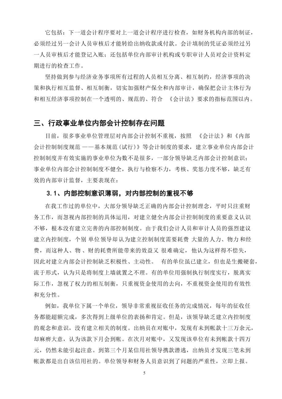 函授专升本会计学毕业论文.doc_第5页