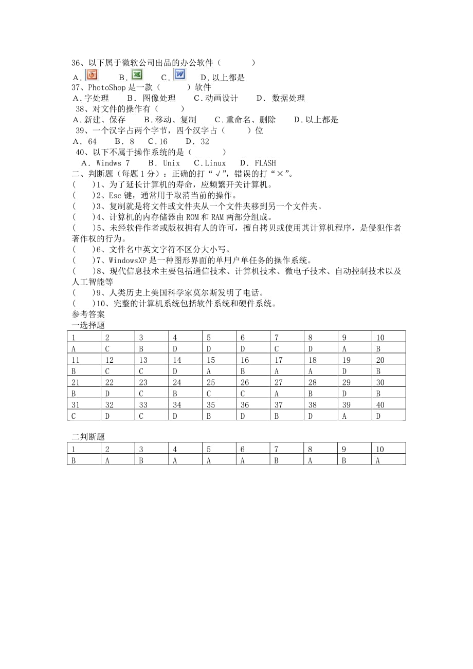 2017信息技术考查试卷4_第3页