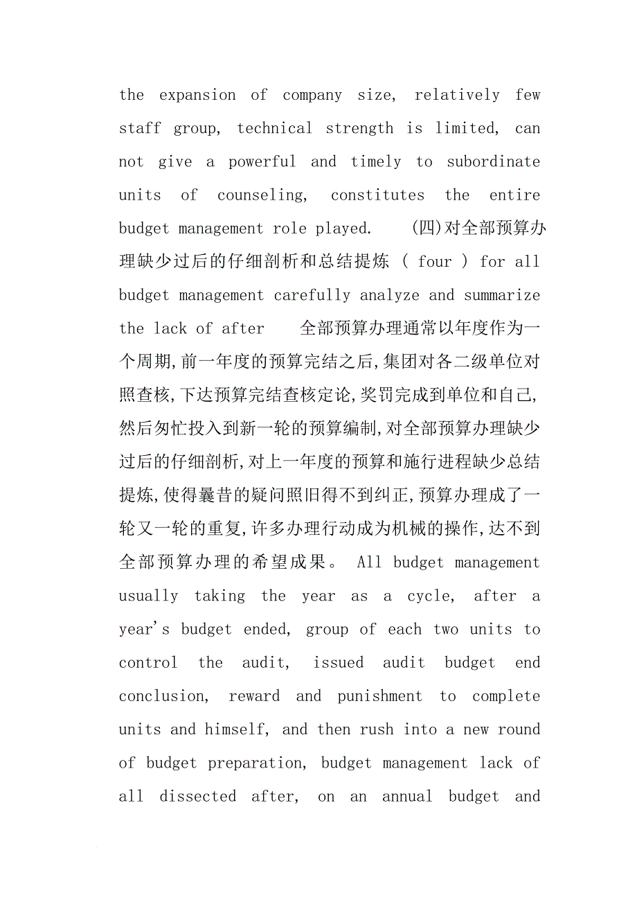 分析煤炭企业全面预算管理的有效性.doc_第4页