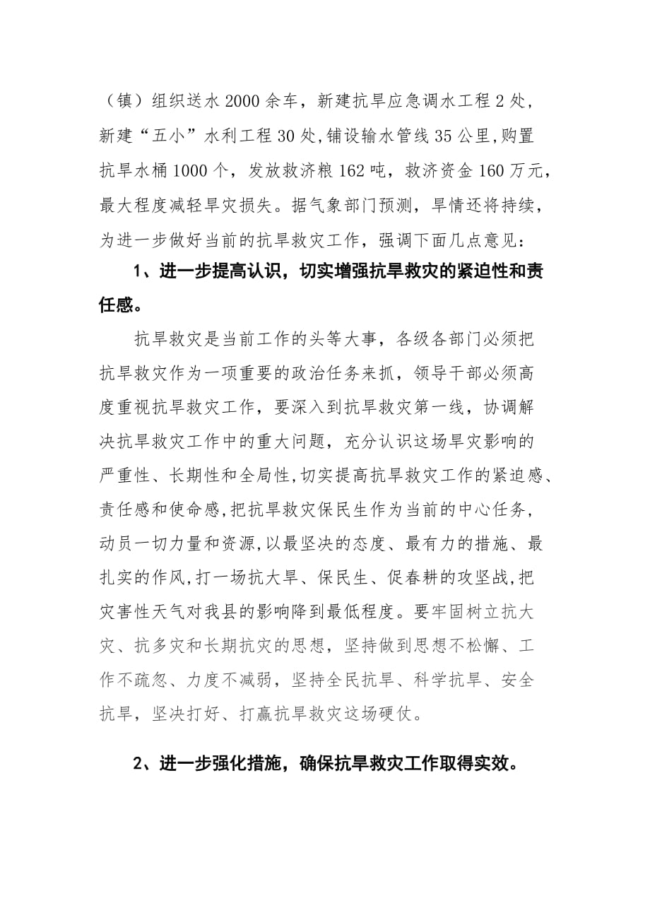 全力以赴大打一场抗旱救灾攻坚战2.doc_第2页