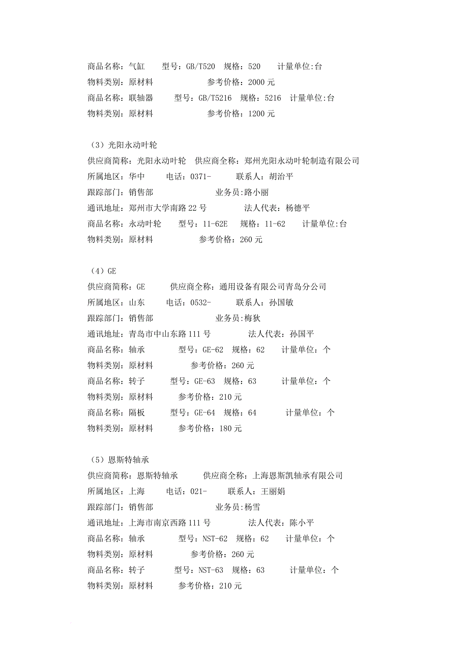 任务二 拉动式供应链业务流程(学生).doc_第4页