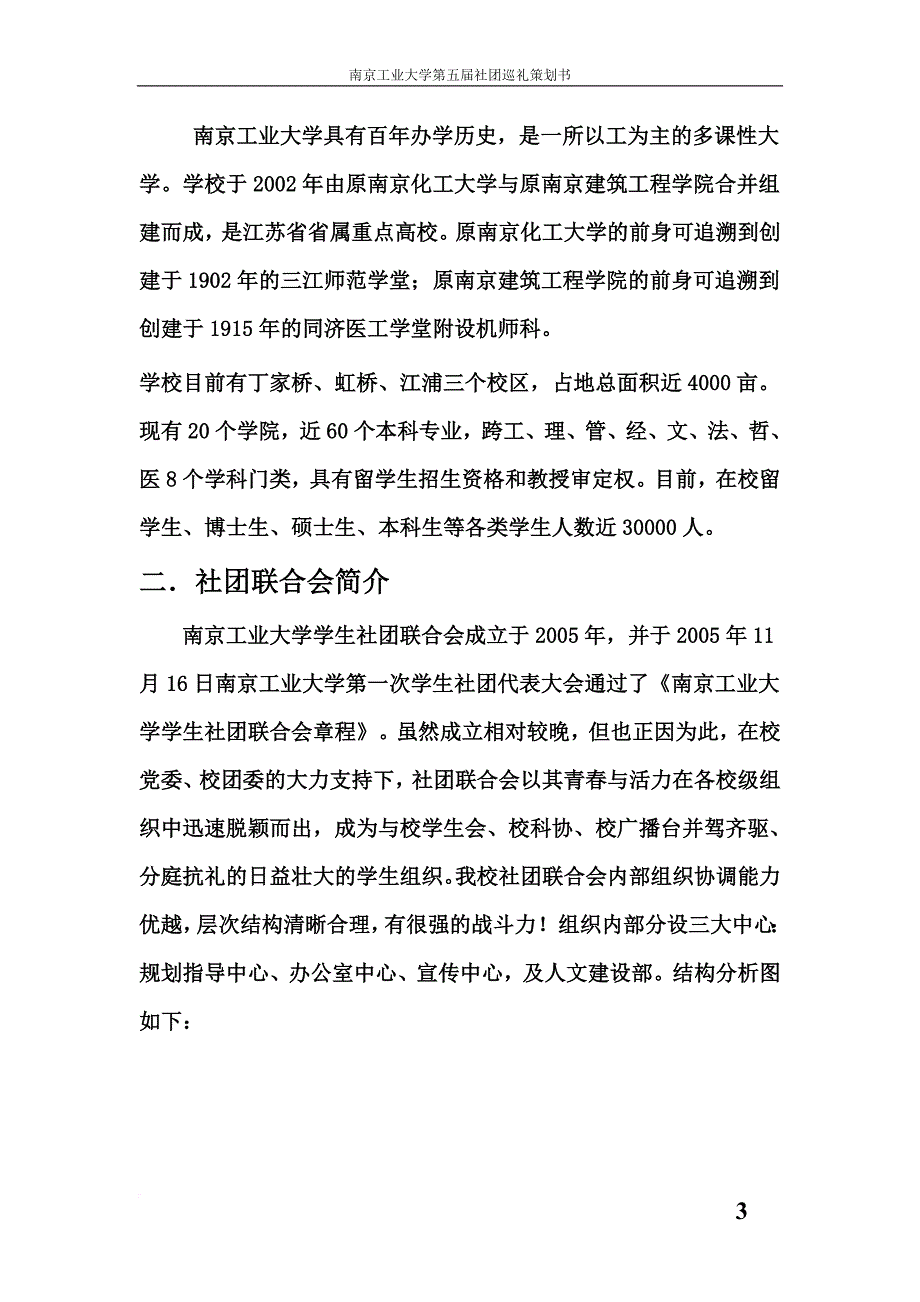 南京工业大学第五届社团巡礼招商策划书_第3页