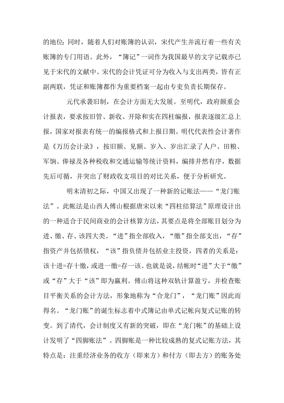 会计发展史作业.doc_第4页