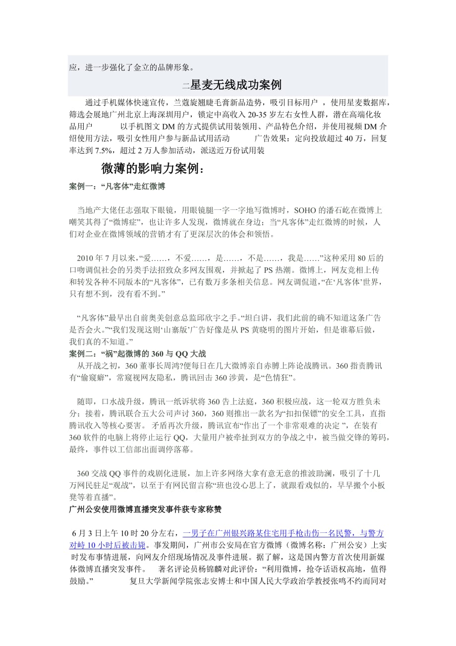 团支书新媒体演讲相关资料.doc_第3页