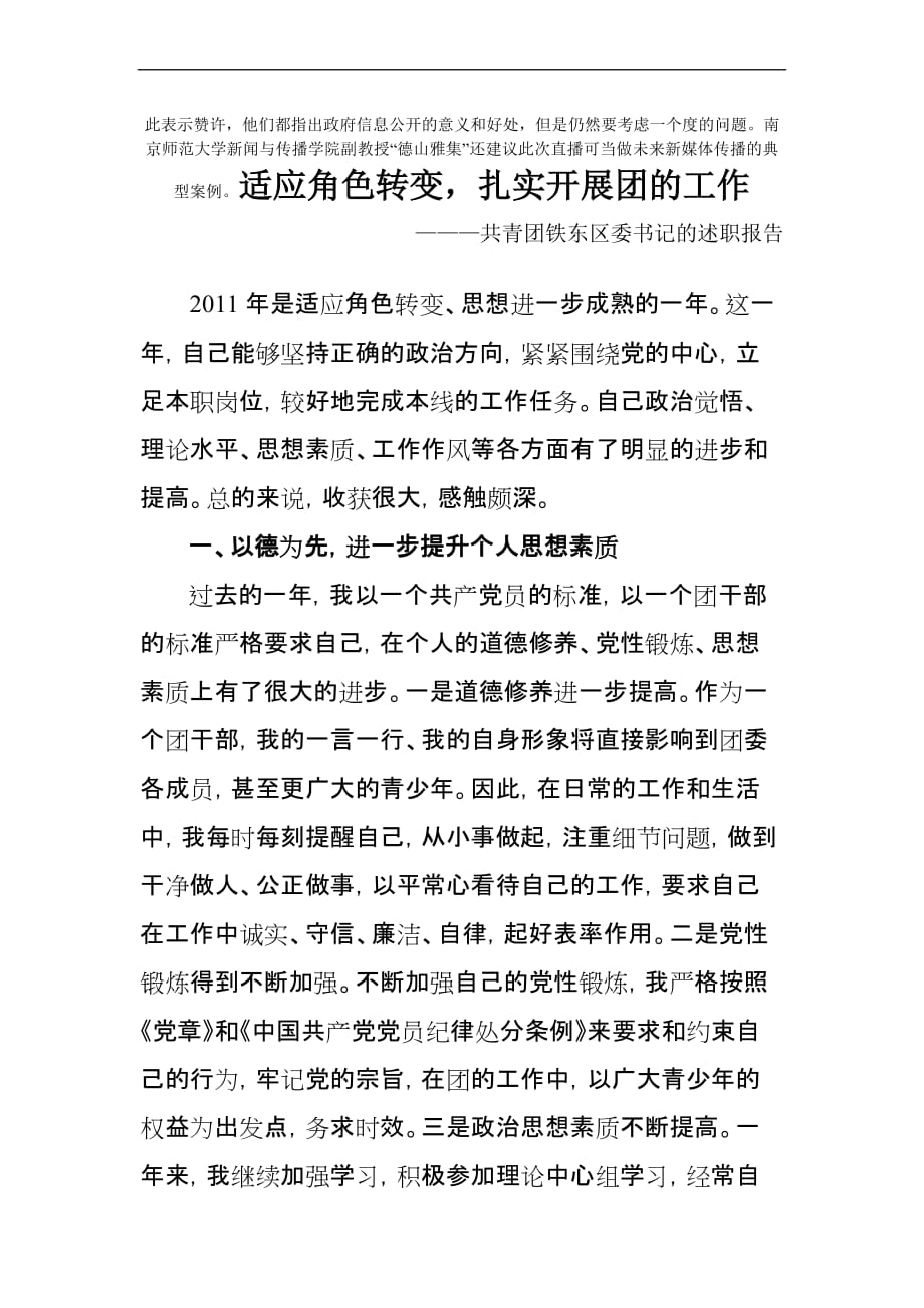 团支书新媒体演讲相关资料.doc_第4页