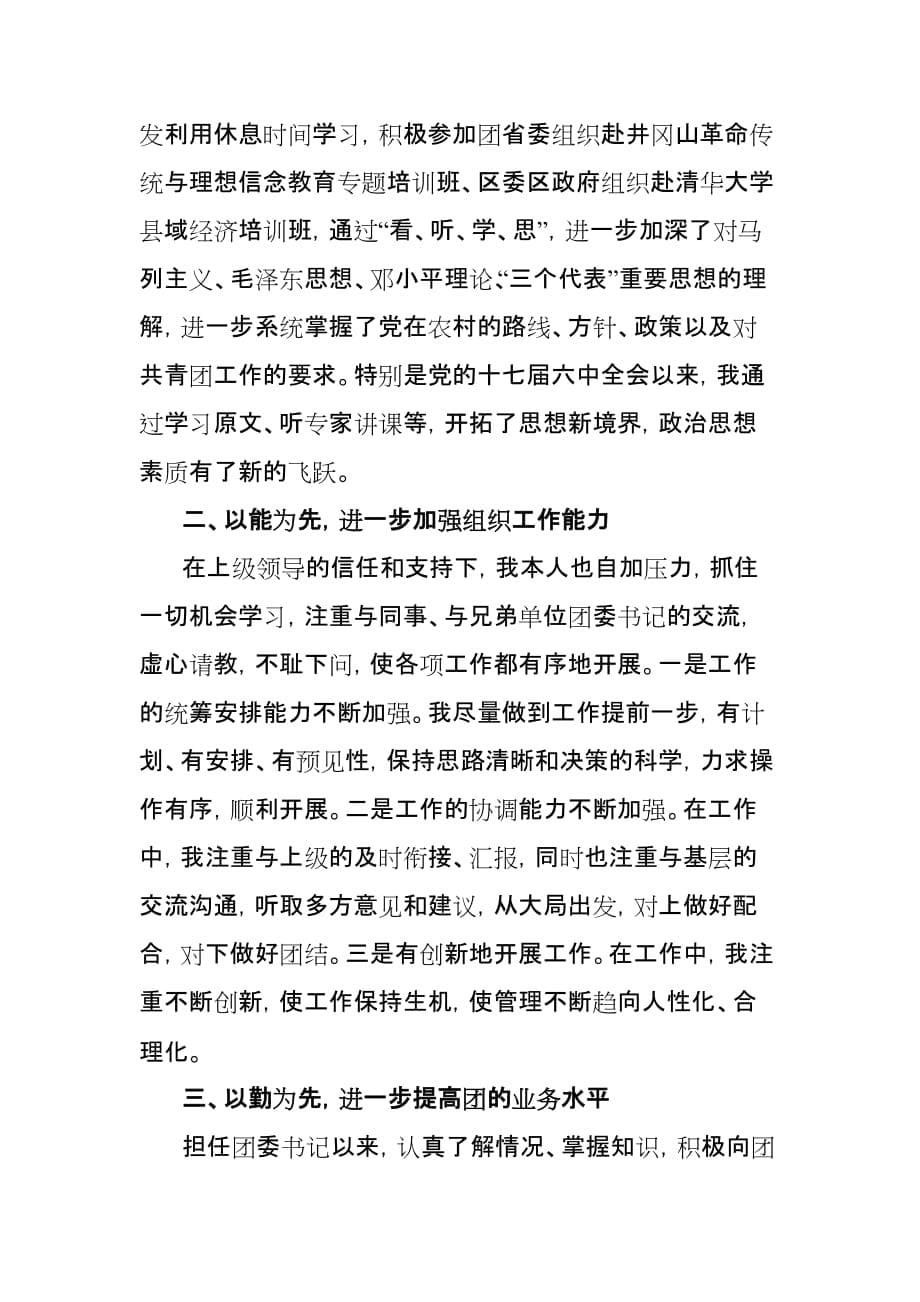 团支书新媒体演讲相关资料.doc_第5页