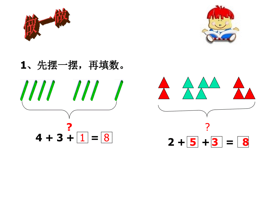 连续进位加课件ppt 教学课件_第4页