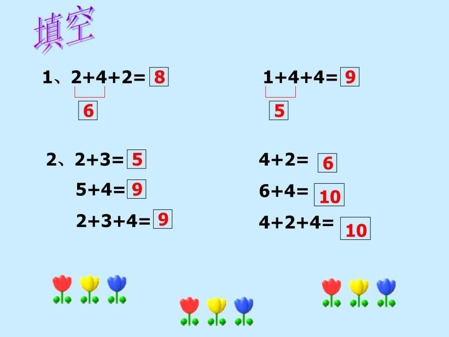 连续进位加课件ppt 教学课件_第5页