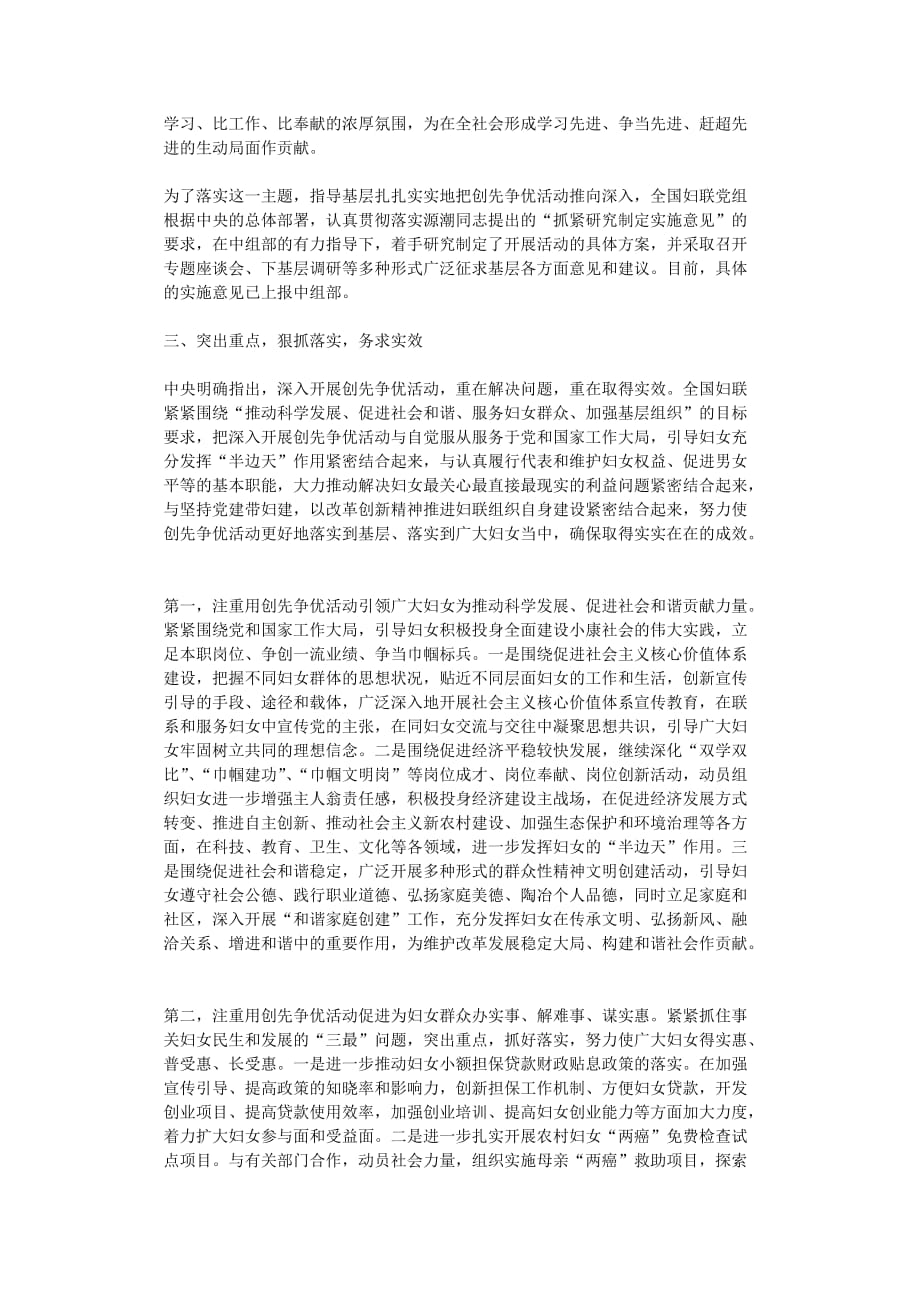 创先争优党群共建工作大会讲话.doc_第3页