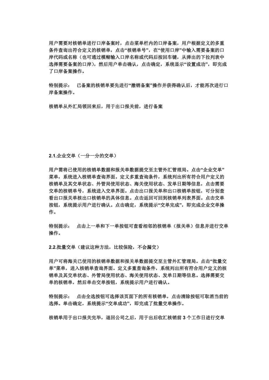 出口收汇网上核销的企业操作流程.doc_第3页