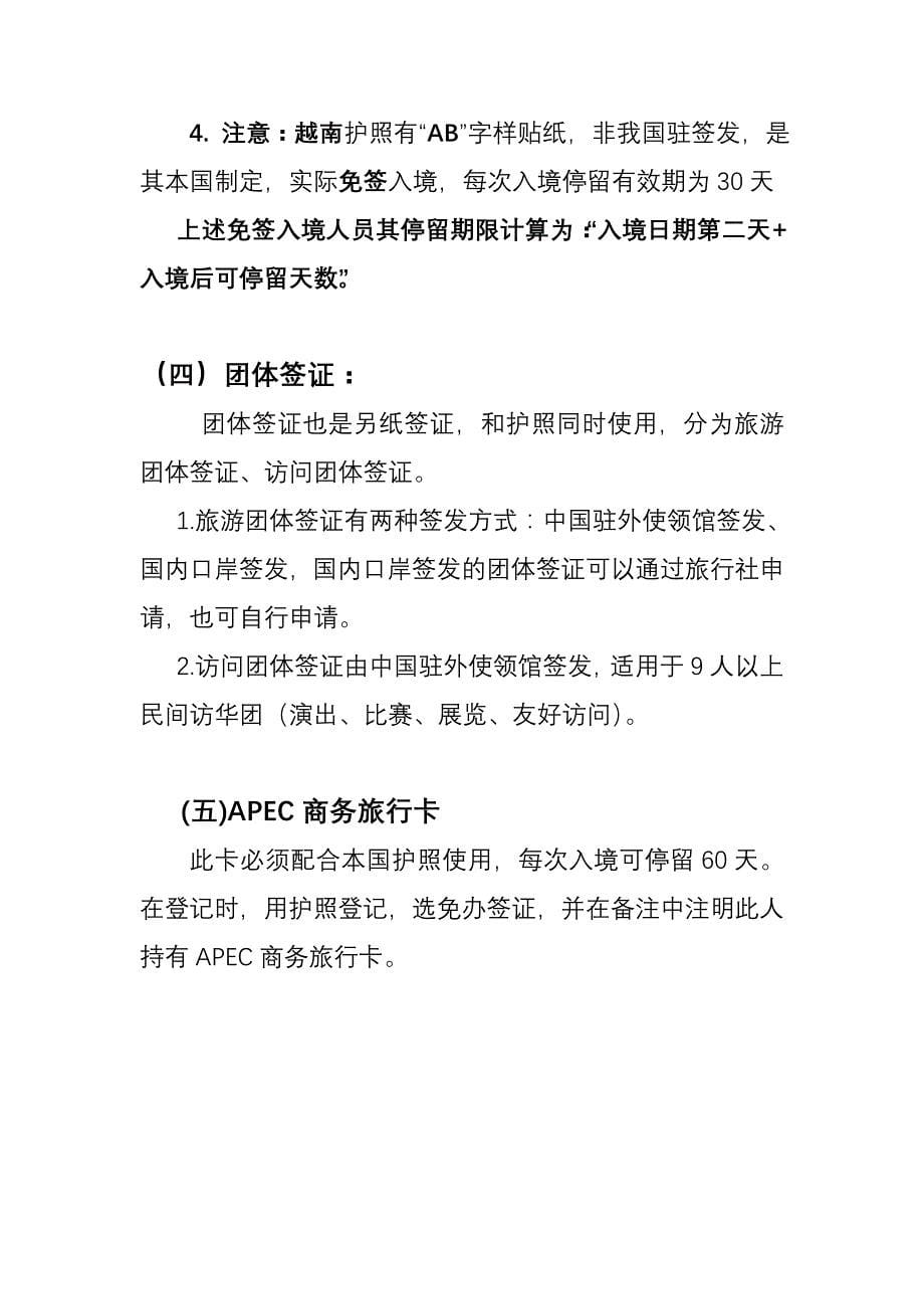 旅馆业外国人信息登记培训材料下发资料201406资料_第5页