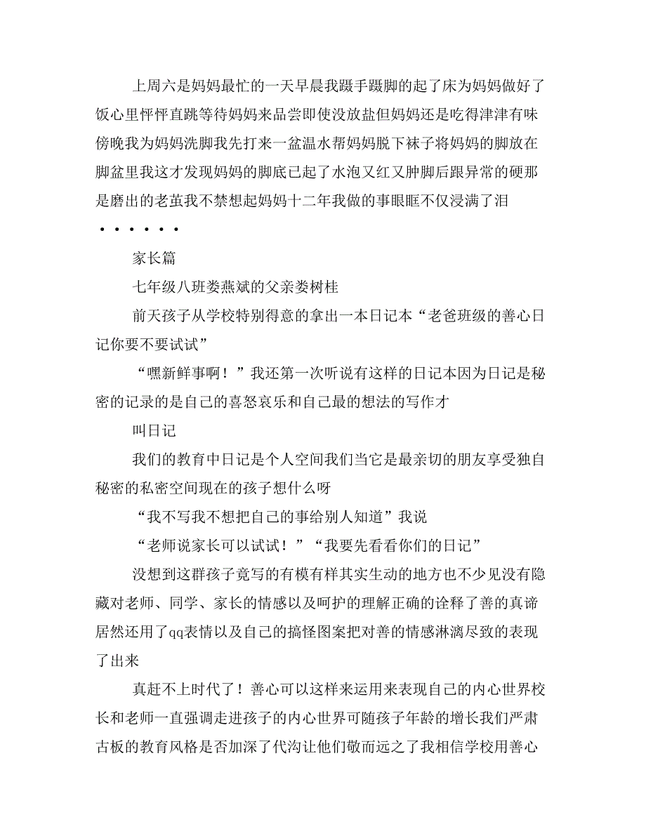 2020年三年级行善日记范文_第3页