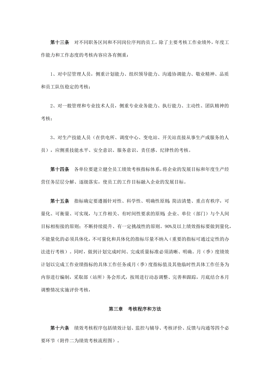 县供电有限责任公司_第4页