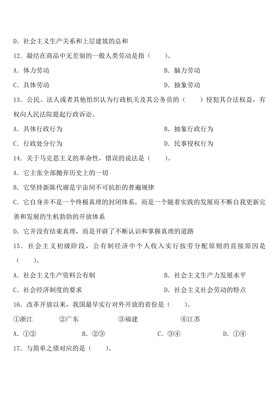 国家公务员录用考试公共基础知识标准预测试卷(四).doc_第3页