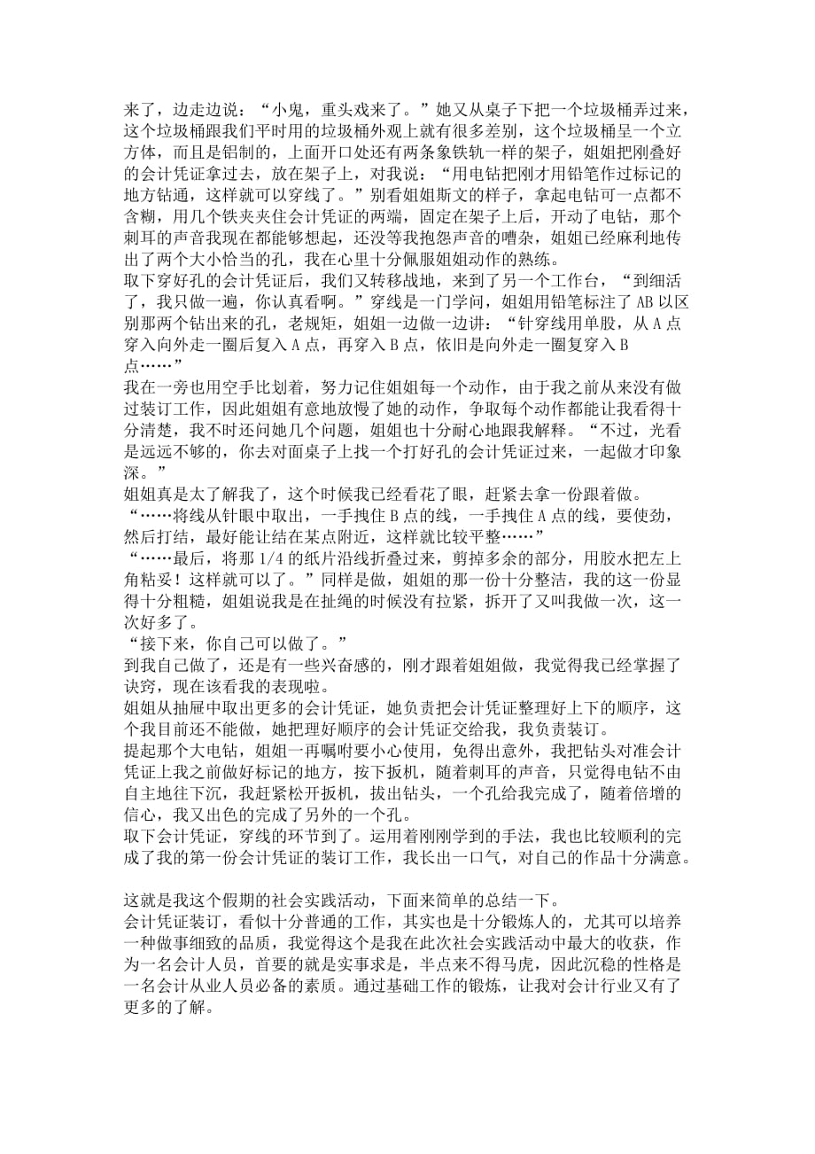 会计凭证装订实践活动.doc_第2页