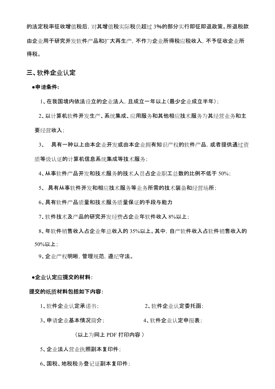 双软企业认定方案_第4页