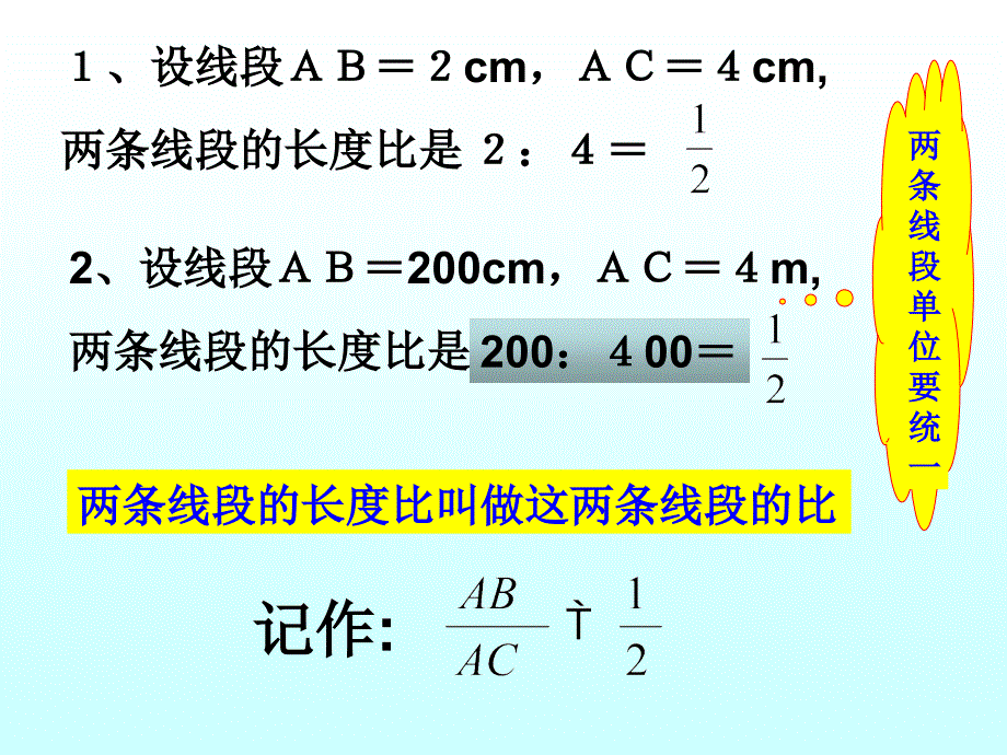 比例线段（2）教学课件_第2页