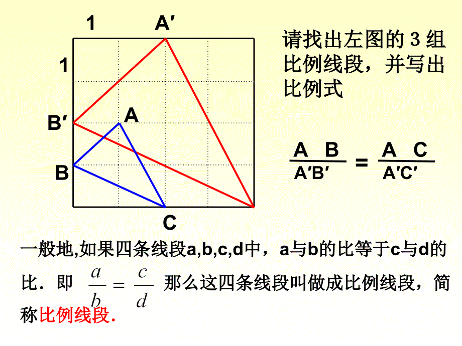 比例线段（2）教学课件_第4页