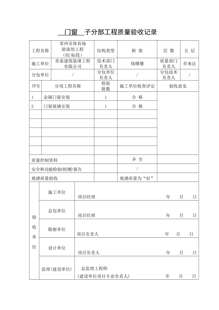 TJ4.3.0装饰分部工程质量验收记录_第3页