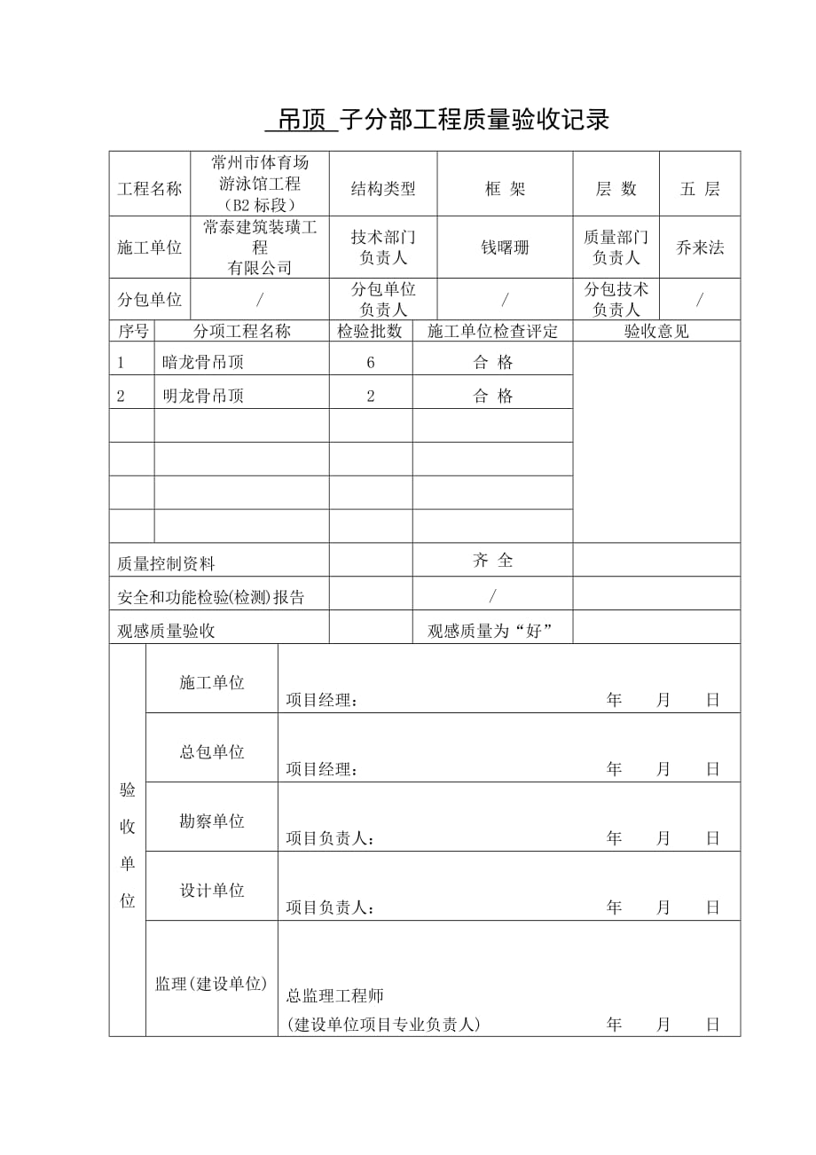 TJ4.3.0装饰分部工程质量验收记录_第4页