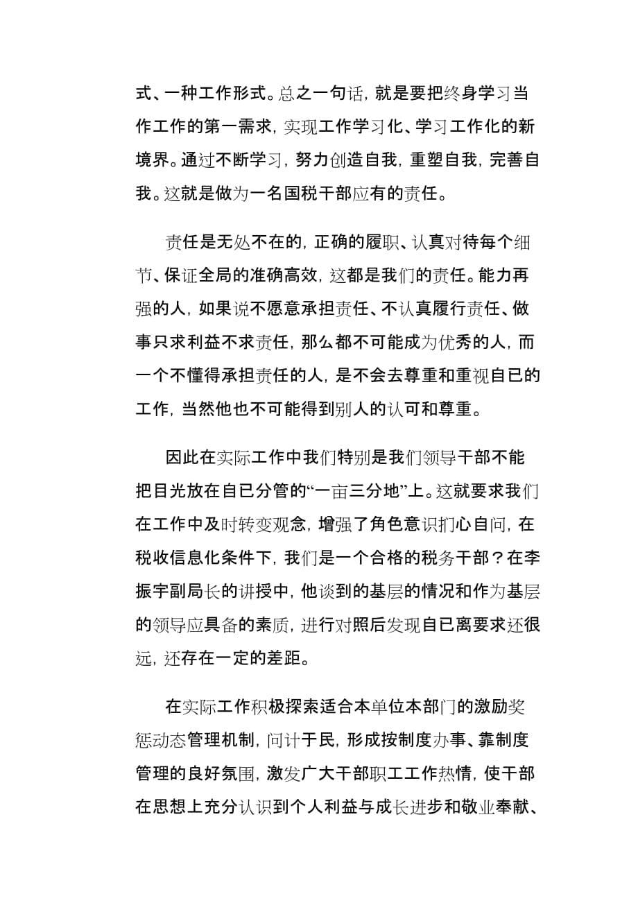 参加县委组织部科级干部培训班心得体会(同名37250)_第5页