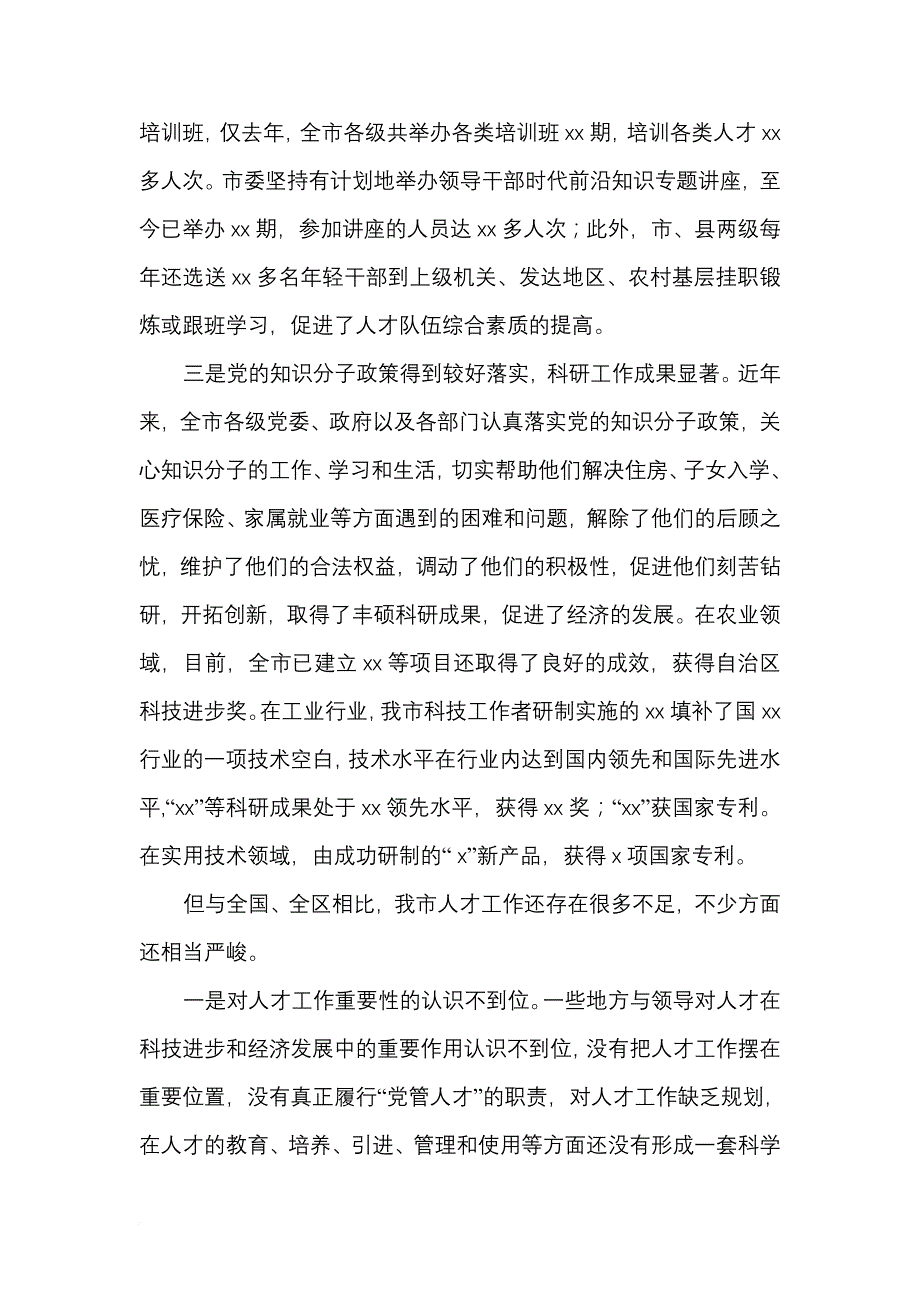 优秀青年科技人才表彰大会发言稿.doc_第3页