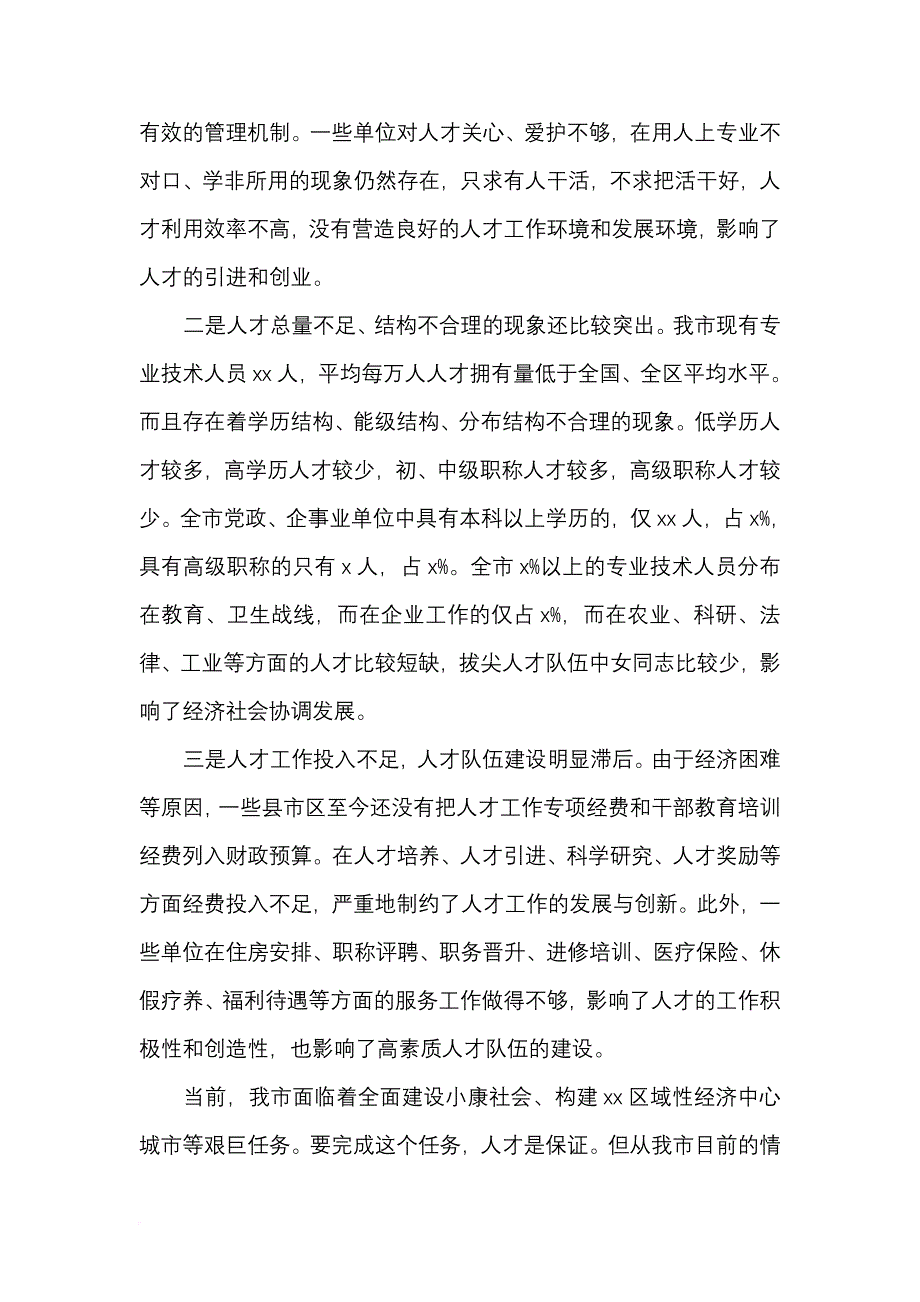 优秀青年科技人才表彰大会发言稿.doc_第4页