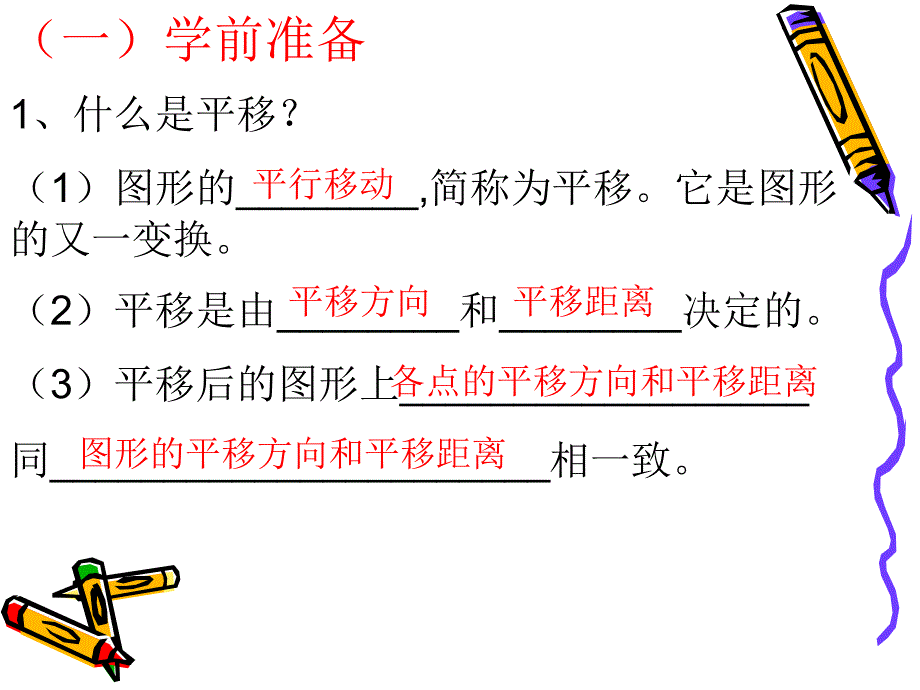 平移的特征教学课件_第2页