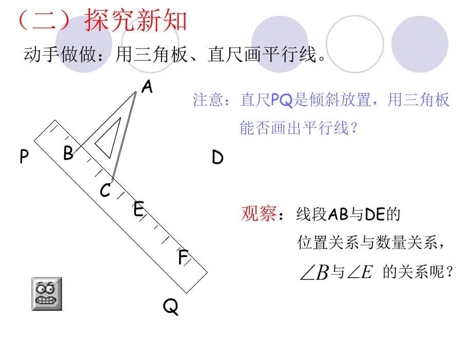 平移的特征教学课件_第5页