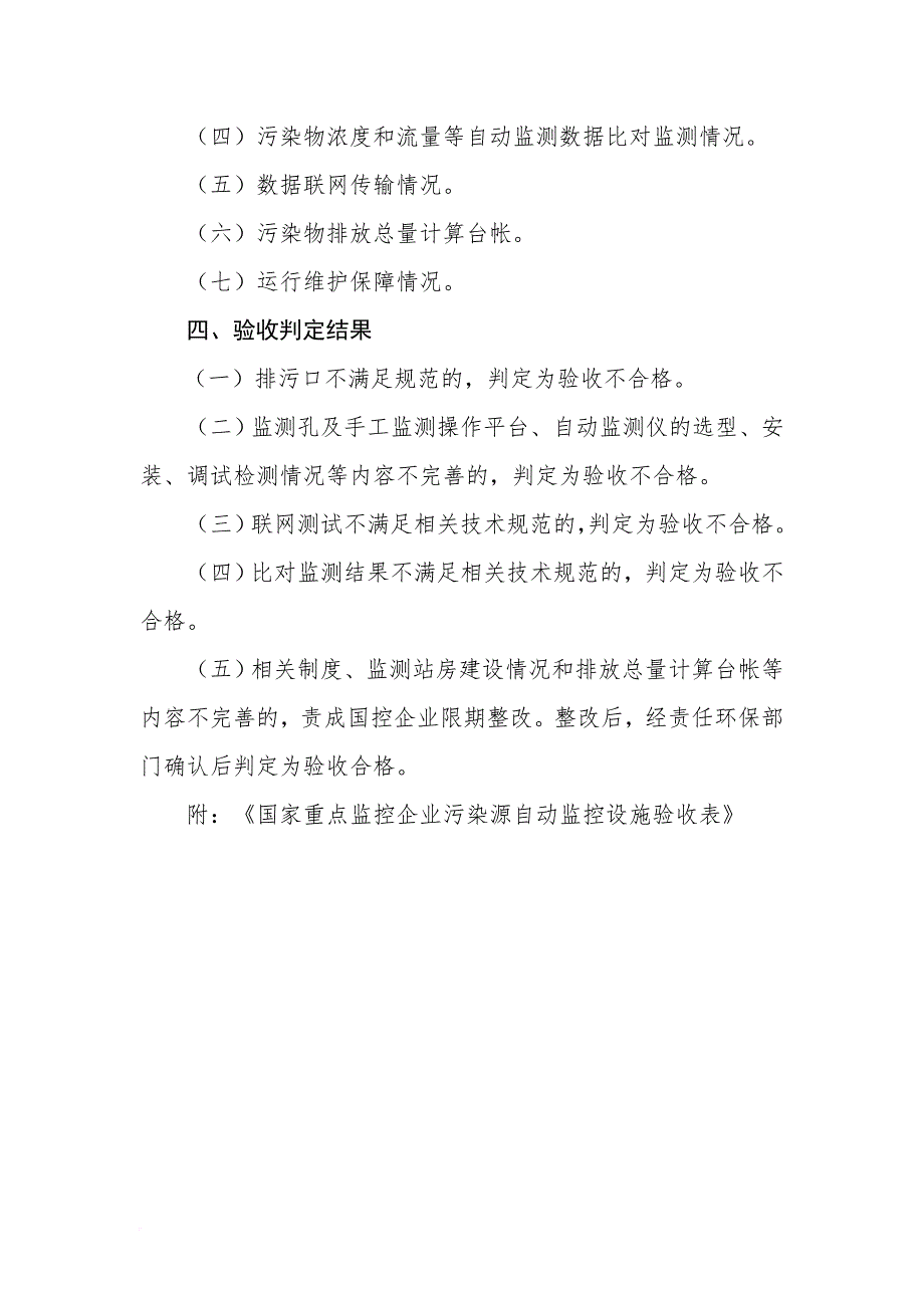 国家重点监控企业污染源自动监控设施验收规程.doc_第3页