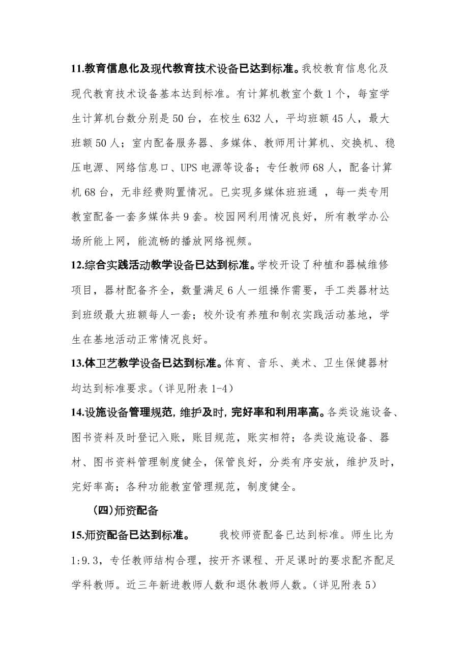 南北中学自评报告.doc(修订后)_第5页