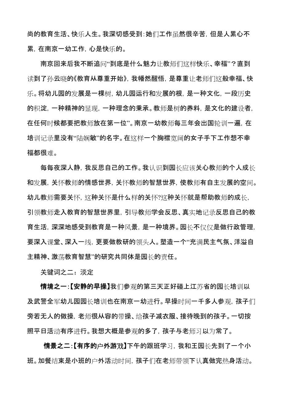 南京一幼学习心得(孙启华) (1).doc_第2页