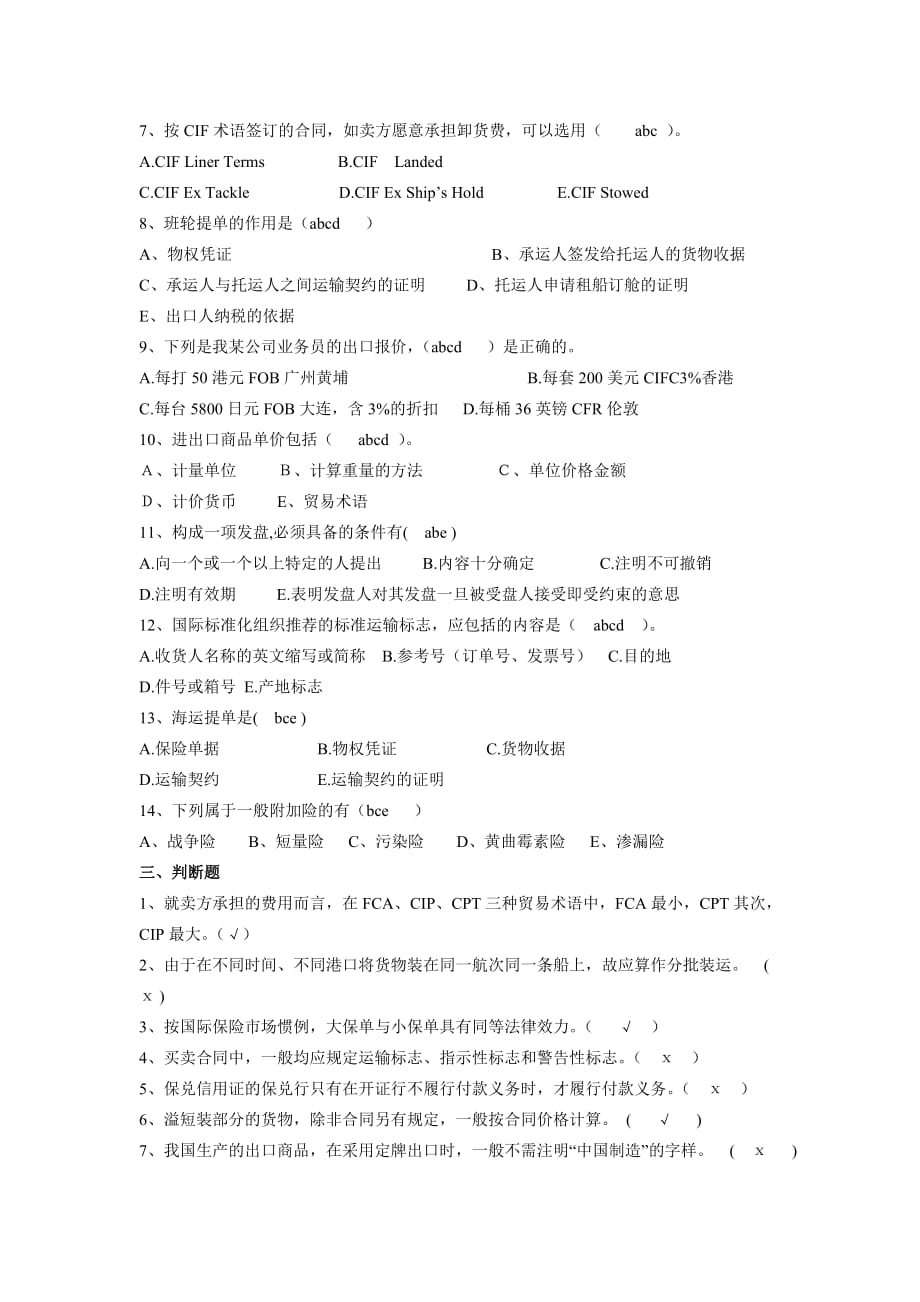 国际贸易实务模拟题(同名10054)_第4页