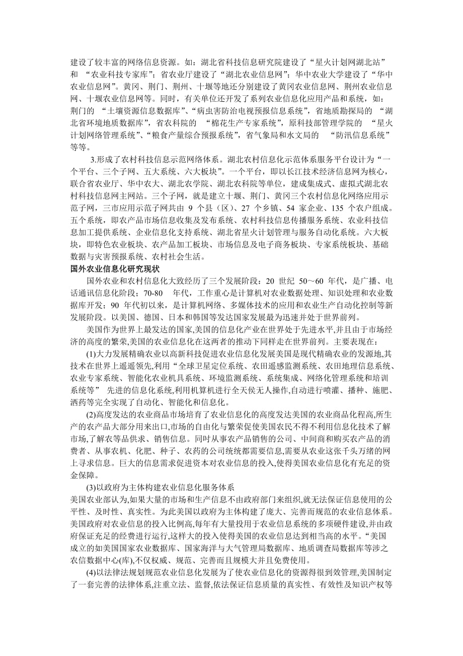 国内外同类技术的竞争力分析.doc_第2页