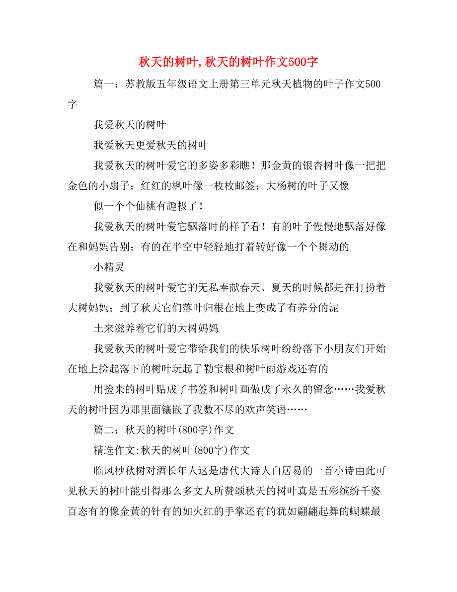 2020年秋天的树叶,秋天的树叶作文500字_第1页