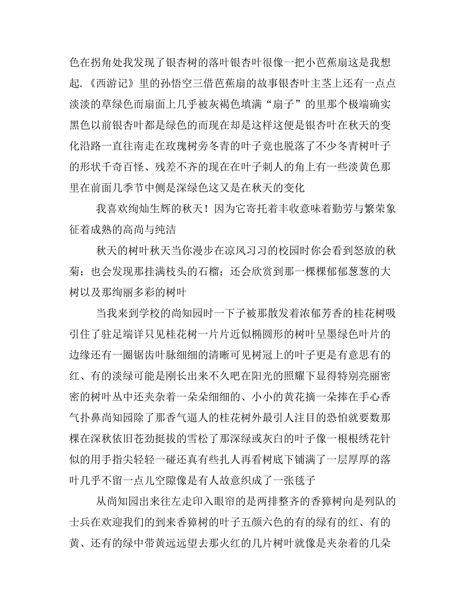 2020年秋天的树叶,秋天的树叶作文500字_第4页