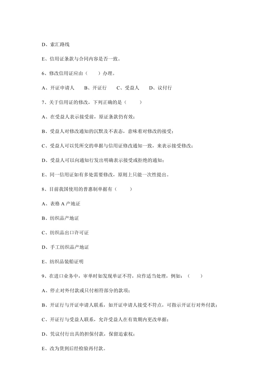 国际贸易实务练习(8).doc_第3页